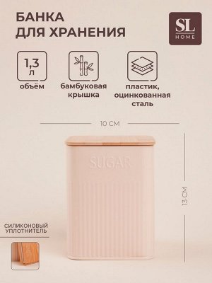 Банка для сахара «Сан-Лоренцо», 10*13 см, цвет розовый, с бамбуковой крышкой