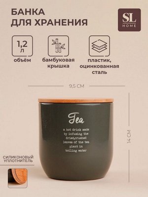 Банка для чая SL Home, 9,5*14 см, цвет серый, с бамбуковой крышкой