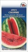 Арбуз Скорик ЦВ/П (СОТКА) 0,5гр скороспелый