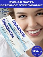 Зубная паста Бережное отбеливание