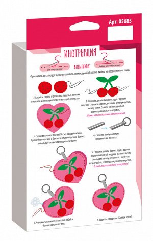 Игрушка брелок своими руками "Сердечко с вишенками"