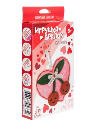 Игрушка брелок своими руками "Сердечко с вишенками"