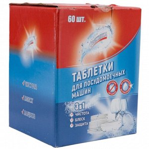 СВЕЖИНКА Таблетка д/посудомоечных машин  60шт