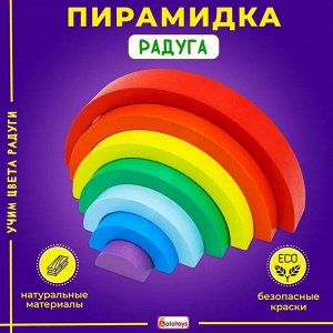 Пирамидка «Радуга" Alatoys