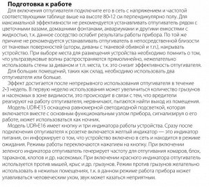 Ультразвуковой отпугиватель насекомых и грызунов. 220В. Площадь до 120м2. С подсветкой. Белый. UDR-E15 WHITE