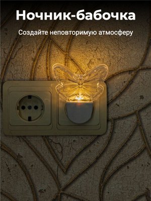 Светильник ночник, подсветка, без выключателя, цвет белый, DTL-315 Бабочка/White