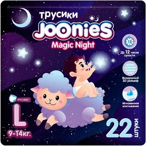 JOONIES Magic Night Подгузники-трусики, размер L (9-14кг) 22шт. НОВИНКА 2024