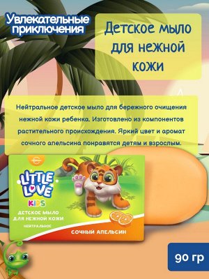 Подарочный набор детский Little Love "Увлекательные приключения", Шампунь + Мыло + Пена + Сказка-раскраска