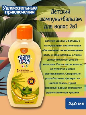 Подарочный набор детский Little Love "Увлекательные приключения", Шампунь + Мыло + Пена + Сказка-раскраска
