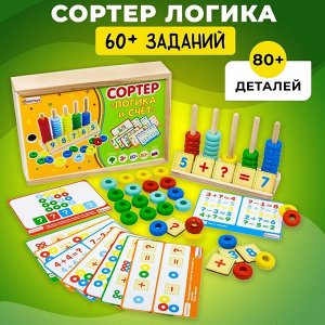 Сортер "Логика и счет" Alatoys