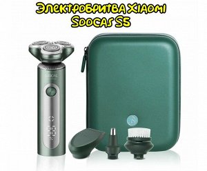 Электробритва Xiaomi Soocas S5 4 насадки + чехол