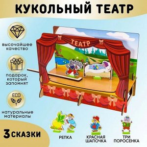 Кукольный театр, 3 сказки Alatoys