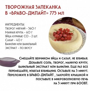 Браво-Дилайт идеальная омлетница 775 мл. 1шт - Tupperware® цвет ягода.
