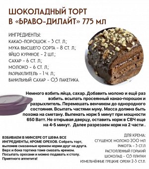 Браво-Дилайт идеальная омлетница 775 мл. 1шт - Tupperware® цвет ягода.