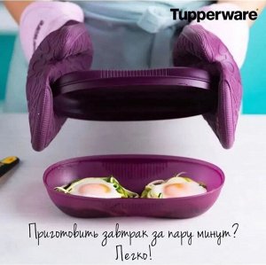 Омлетница Браво-Дилайт 430 мл цв.ягода 1шт - Tupperware®.