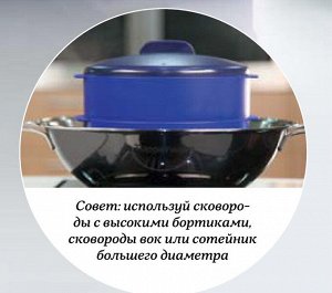 Пароварка 1-уровень с крышкой, синяя - Tupperware®.