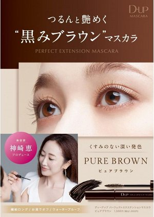 D-UP Perfect Extension Mascara - удлиняющая тушь
