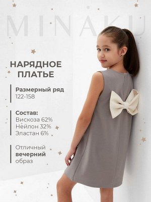 Платье нарядное детское MINAKU: PartyDress, цвет серый.