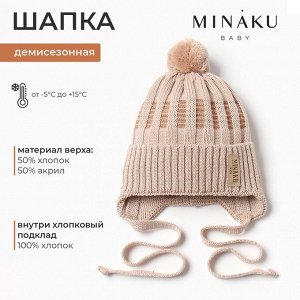 Шапка детская MINAKU, бежевая