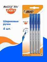 Ручка шариковая BIC Round Stic Exact Пакет экз синяя /4