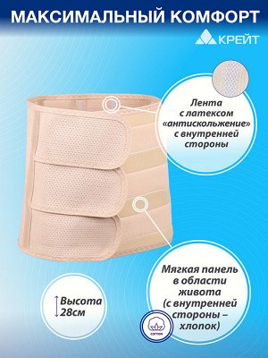 Бандаж послеоперационный Б-3333, высота 28см, бежевый