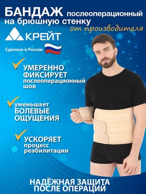 Бандаж послеоперационный Б-3333, высота 28см, бежевый