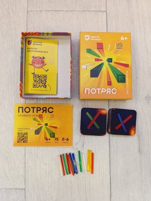 Настольная детская игра "Потряс" 6+ (Простые правила)