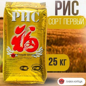 Крупа Рисовая, Сорт Первый, 25 кг