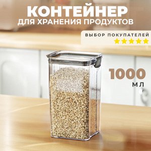 Пластиковый контейнер для хранения продуктов / 1000 мл