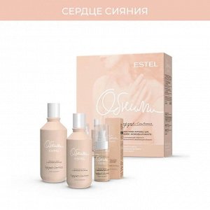 Эстель Набор для женщин для ухода за волосами ESTEL ОБНИМИ "Сердце сияния" шампунь 300 мл + кондиционер 250 мл + масло 50 мл