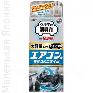Дезодорант для автомобильного кондиционера (одноразовый, для удаления посторонних запахов, без запаха) 49 мл / 30