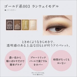 ESPRIQUE Mellow Feeling Eyes - красивые лунные тени для глаз
