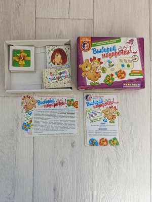 Игра для детей "Выбирай подарочек" 5+