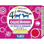 4 с хвостиком Ошейник д/кош репеллентный 35см Красный (1/54)