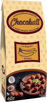 13.60.21 Шоколадные шарики &quot;CHOCOBALL&quot; с хрустящей начинкой со вкусом Банана 60г*10шт