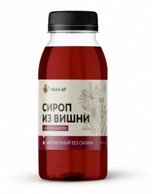 Сироп из вишни на топинамбуре (без сахара) 0,25л