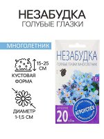 Семена цветов Незабудка &quot;Голубые глазки&quot;, Мн, 0,1 г