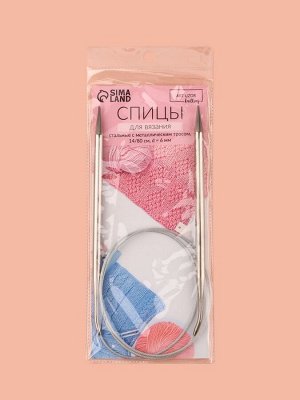 Спицы круговые, для вязания, с металлическим тросом, d=6 мм, 14/80 см