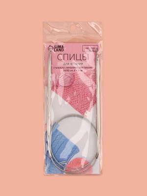 Спицы круговые, для вязания, с металлическим тросом, d=5 мм, 14/80 см