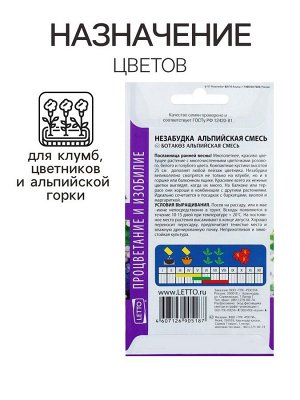 Семена цветов Незабудка "Альпийская смесь", Мн, 0,1 г