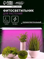 Фитосветильник для растений Luazon, светодиодный, 14 Вт, 900 мм, IP40, 220 В, полноспектральный