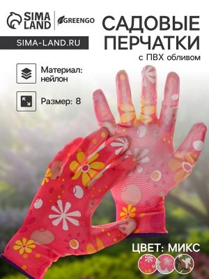 Перчатки садовые, нейлоновые, с ПВХ полуобливом, размер 8, цвет МИКС, Greengo