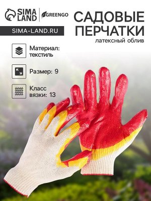 Перчатки садовые, хб, вязка 13 класс, размер 9, латексный облив, красные