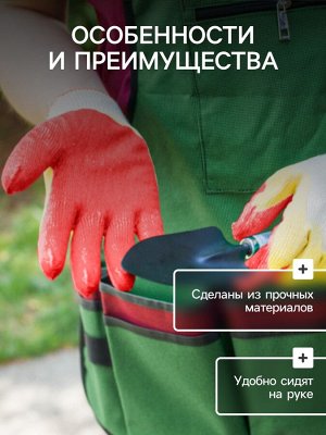 Перчатки садовые, хб, вязка 13 класс, размер 9, латексный облив, красные