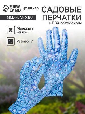 Перчатки нейлоновые, с ПВХ полуобливом, размер 7, цвет МИКС, Greengo