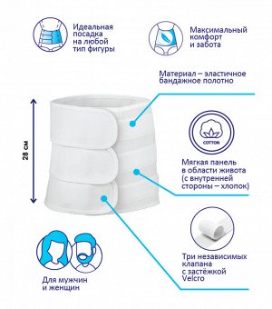 Бандаж послеоперационный Б-333, высота 28см, черный