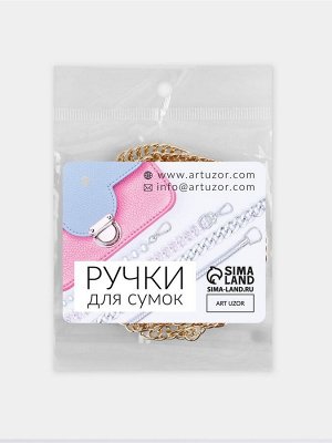 Цепочка для сумки, с карабинами, железная, 6x8 мм, 120 см, цвет золотой