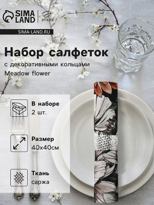 Набор салфеток с декорат. кольцами Этель Meadow flower 40х40 см - 2 шт, 100% хлопок, саржа