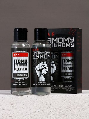 Подарочный набор «Самому сильному», гель для душа и шампунь для волос, 2x100, Чистое счастье