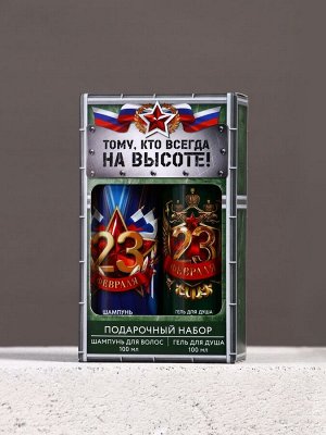 Подарочный набор «Тому, кто всегда на высоте», гель для душа и шампунь для волос, 2x100, Чистое счастье